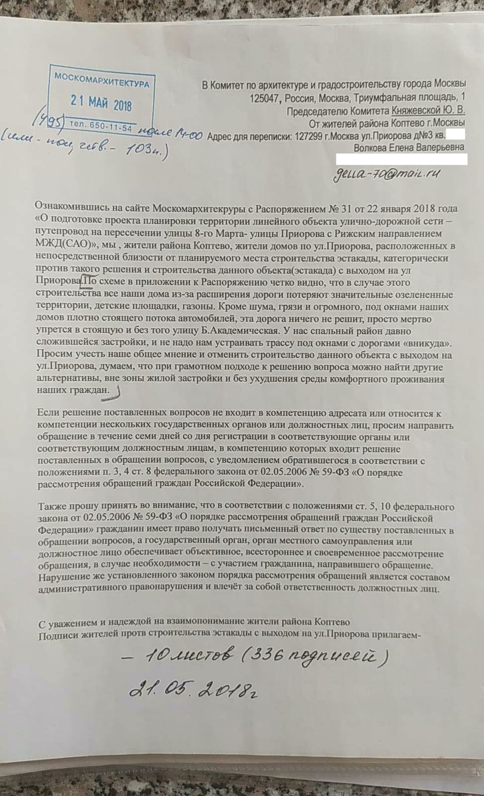 ⛔ СТОП ЭСТАКАДА! 🚫 Нет эстакаде в Москве от улицы 8-го марта к улице  Приорова!